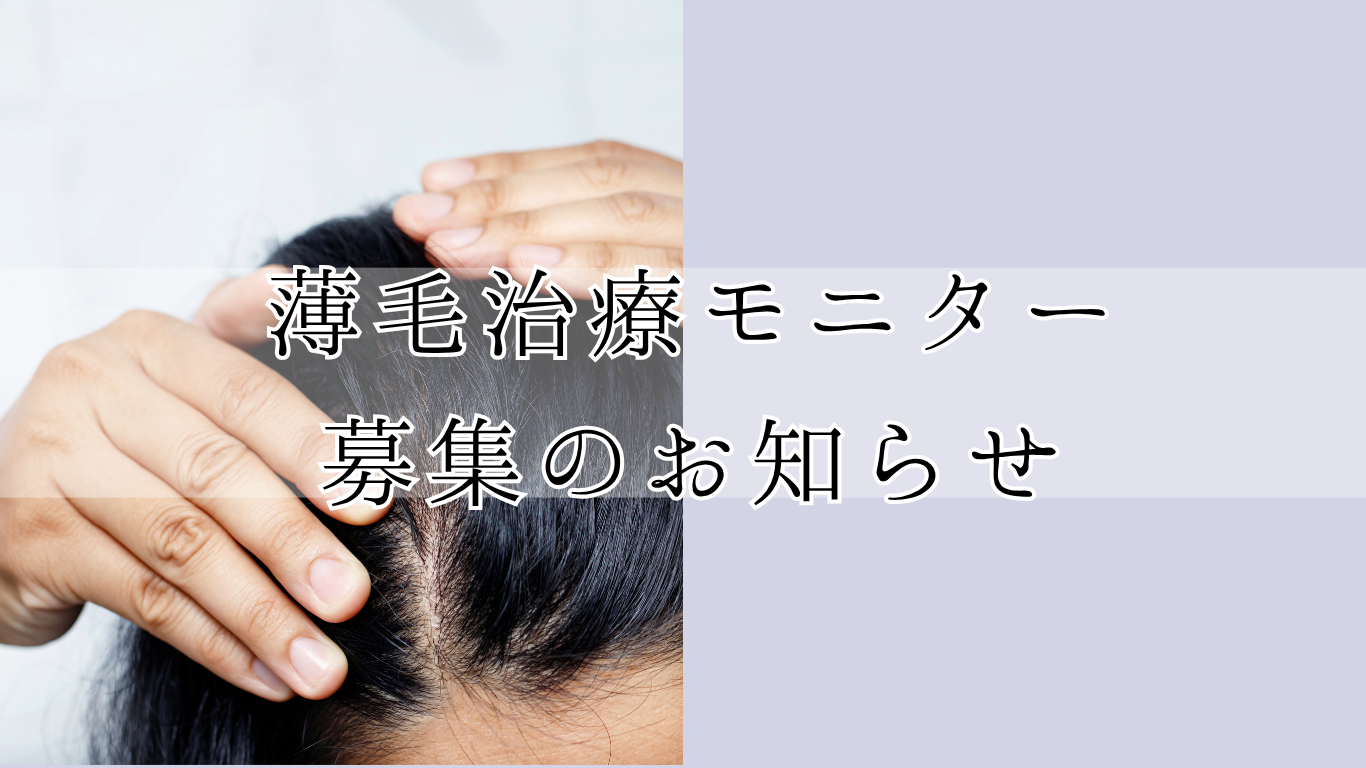 薄毛モニター募集｜仙台市若林の女性専門マハリク鍼灸院│生理痛・マタニティ・更年期