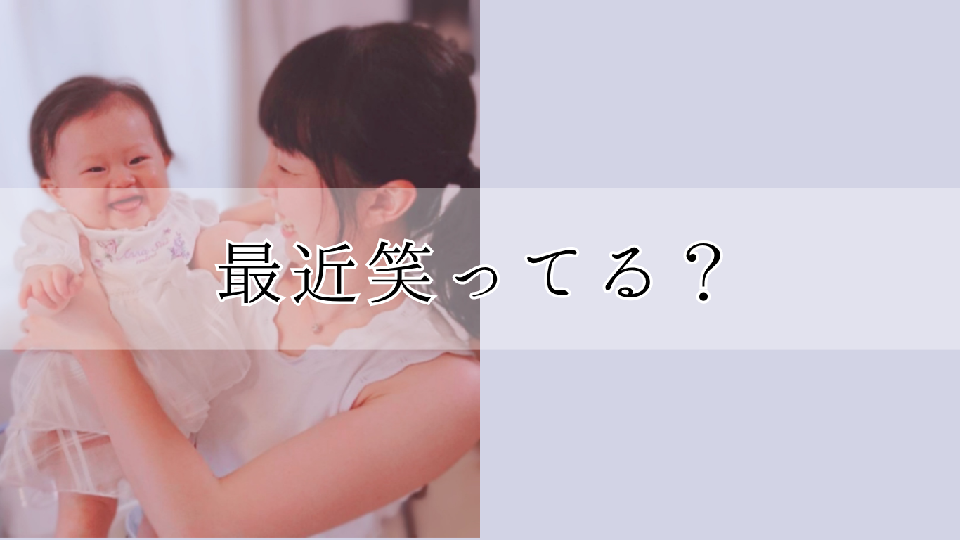 ママの笑顔が大事｜仙台市若林の女性専門マハリク鍼灸院│生理痛・マタニティ・更年期